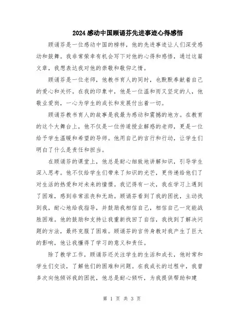 2024感动中国顾诵芬先进事迹心得感悟