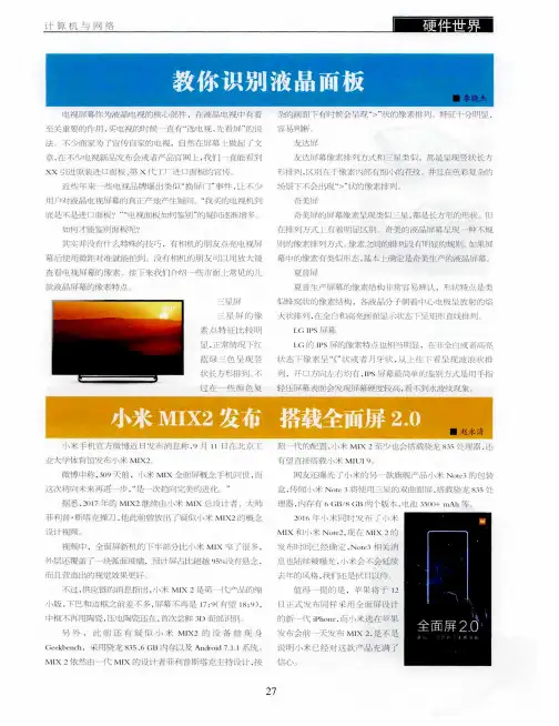 教你识别液晶面板