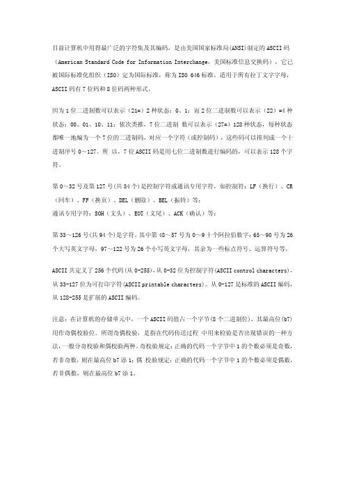 ASCII码对照表
