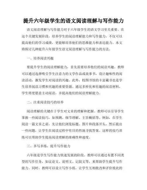 提升六年级学生的语文阅读理解与写作能力