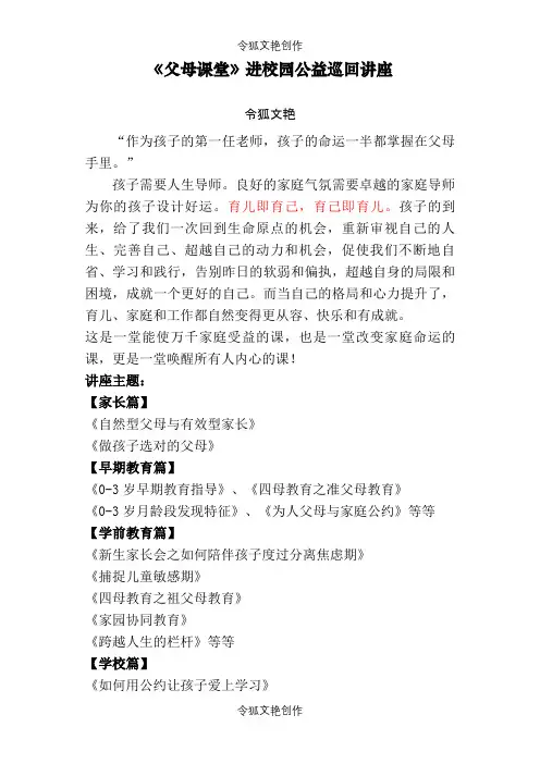 父母课堂讲座之令狐文艳创作