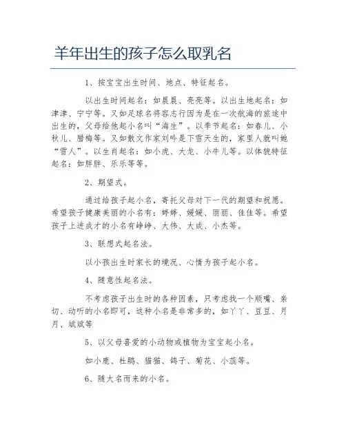 羊年出生的孩子怎么取乳名