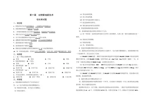 第9章  动物繁殖新技术