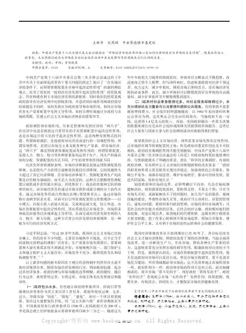 浅析全面深化改革中政府与市场的关系