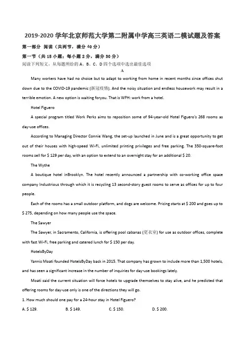 2019-2020学年北京师范大学第二附属中学高三英语二模试题及答案