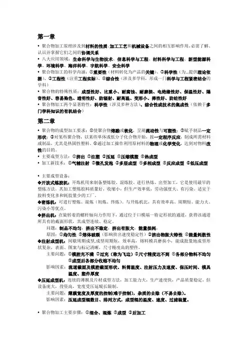 青岛科技大学聚合物加工原理知识总结(浓缩版)