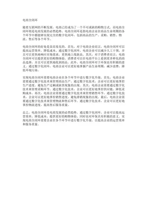 电商全闭环