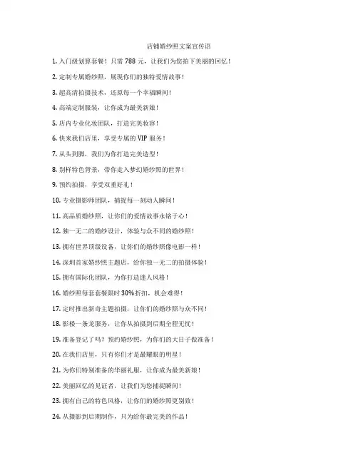 店铺婚纱照文案宣传语