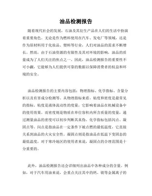 油品检测报告