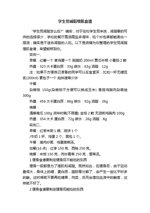学生党减脂增肌食谱