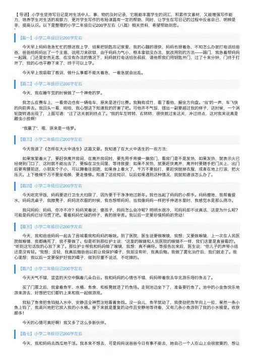小学二年级日记200字左右（八篇）