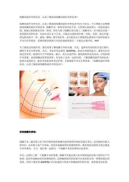 线雕的副作用和危害、认真了解面部线雕的副作用和危害~