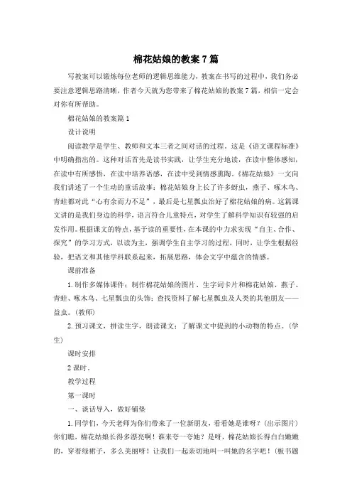 棉花姑娘的教案7篇