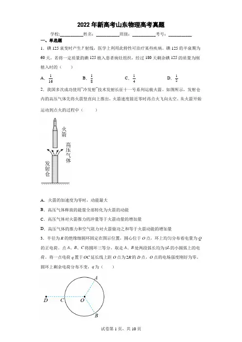 2022年高考真题——物理(山东卷) Word版含解析