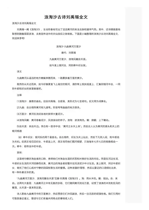 浪淘沙古诗刘禹锡全文