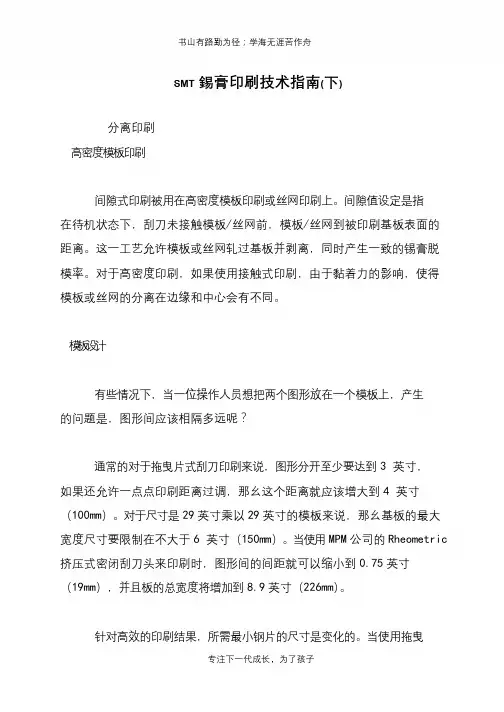 SMT锡膏印刷技术指南(下)