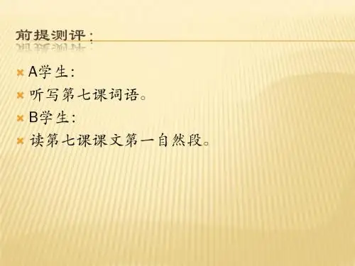 第七课蛇与庄稼课件(六课时)
