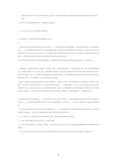 2017高级财务会计 形考5答案.doc