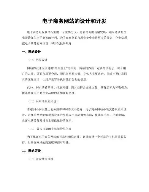 电子商务网站的设计和开发