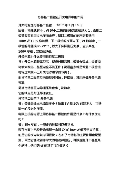 肖特基二极管在开关电源中的作用