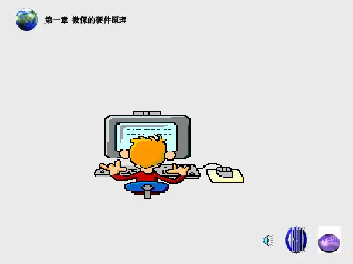 微机保护硬件原理