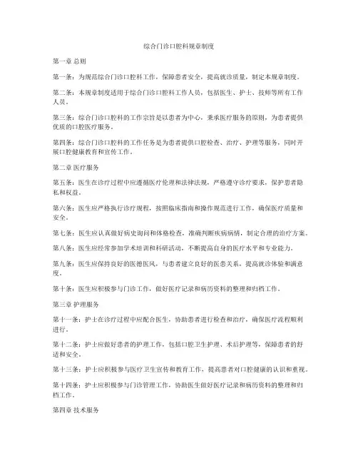 综合门诊口腔科规章制度
