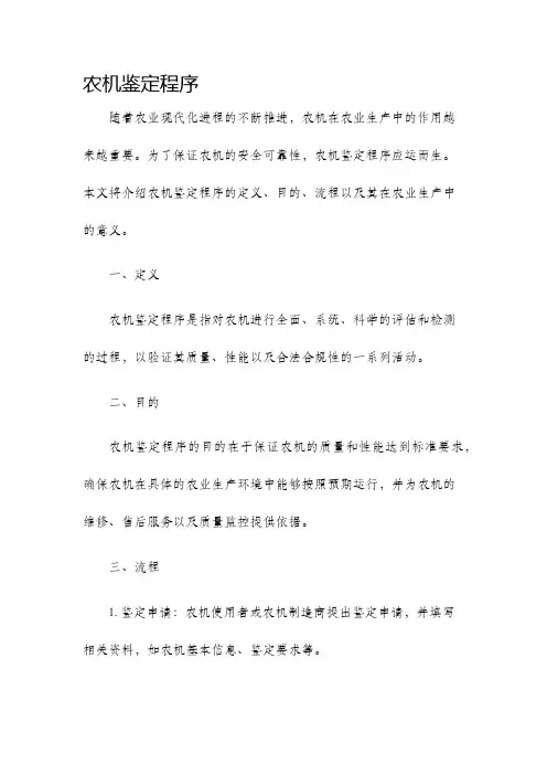 农机鉴定程序