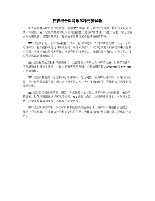 沥青混合料马歇尔稳定度试验