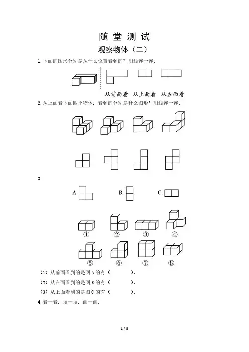 四年级下册数学人教版随堂测试第2单元《观察物体(二)》(含答案)