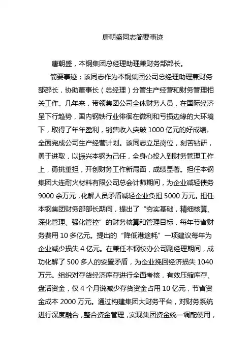 唐朝盛同志简要事迹