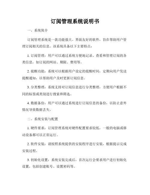 订阅管理系统说明书