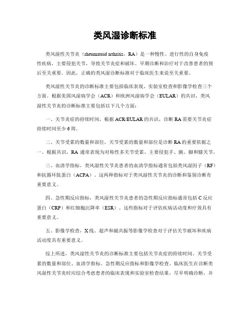 类风湿诊断标准