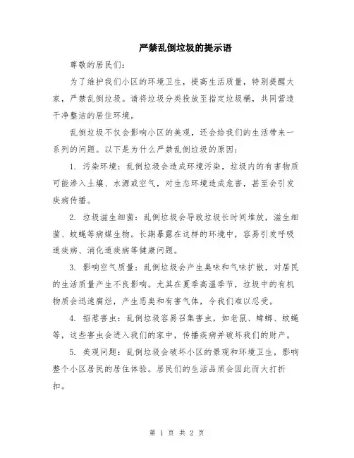 严禁乱倒垃圾的提示语