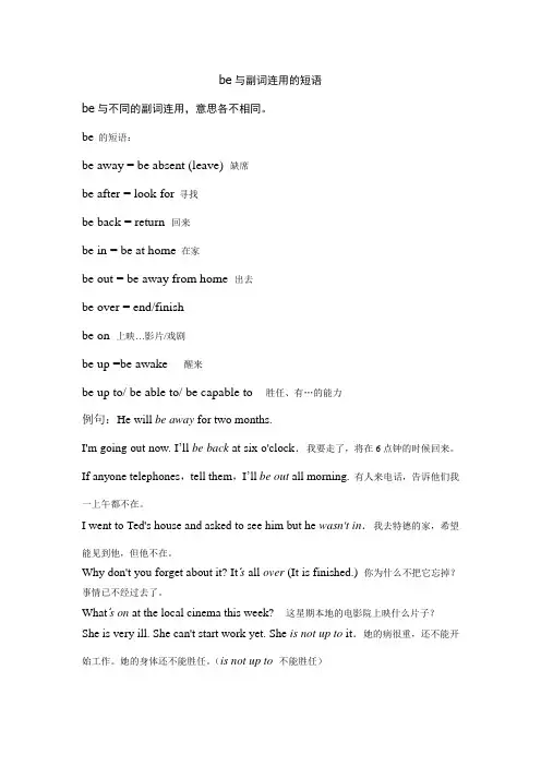 be与副词连用的短语