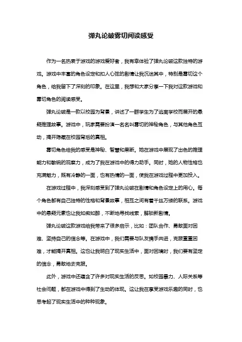弹丸论破雾切阅读感受