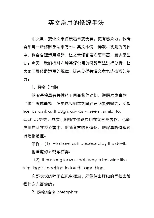 英文常用的修辞手法