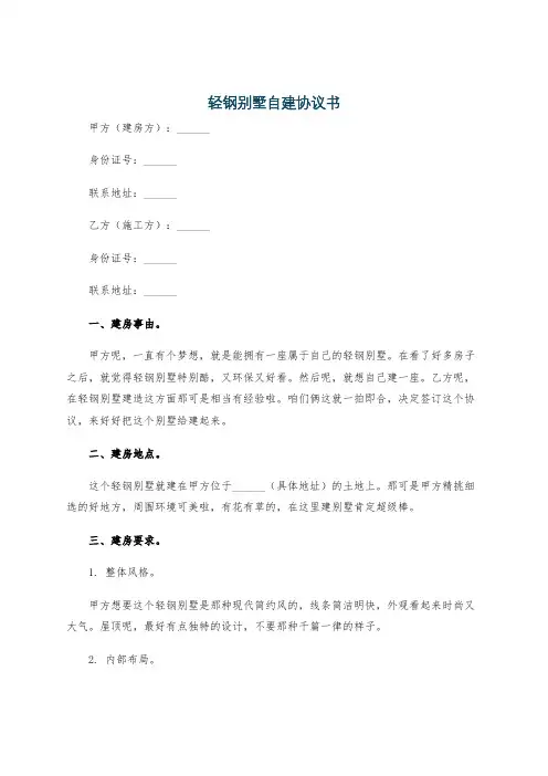 轻钢别墅自建协议书