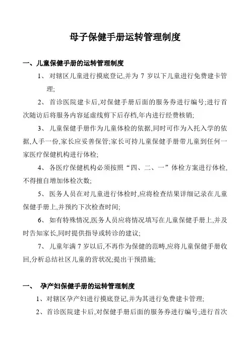 基本公共卫生妇幼相关制度