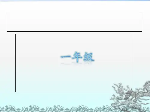 小古文上课版PPT课件