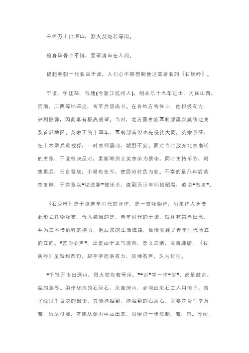 于谦石灰吟诗简介