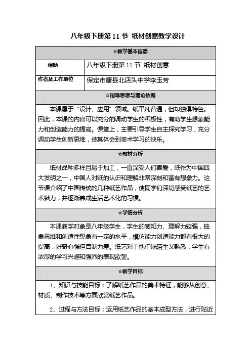 纸材创意课程教学设计