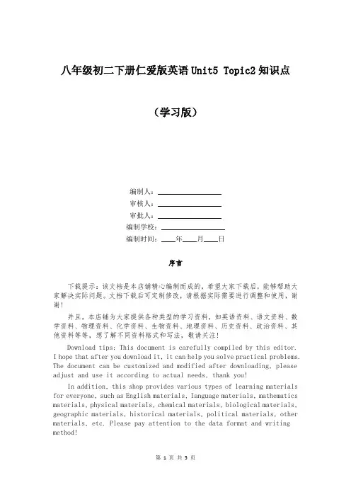 八年级初二下册仁爱版英语Unit5 Topic2知识点