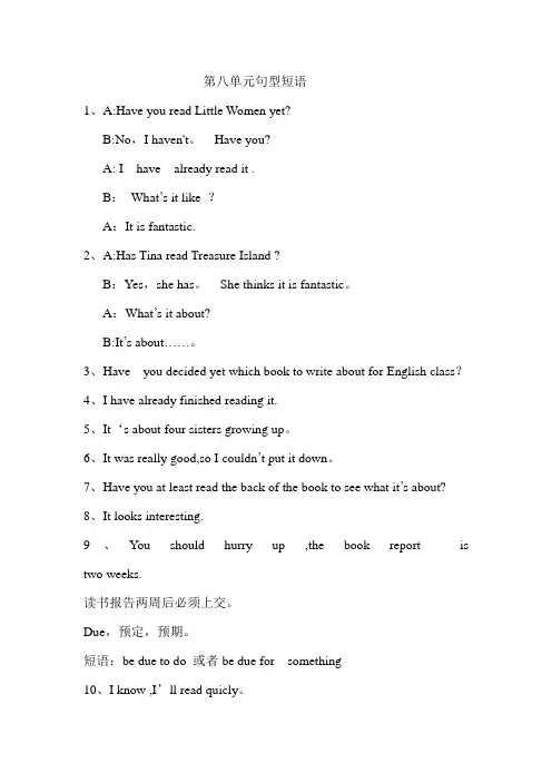 人教版八年级下册英语第八单元重点短语与句型汉译英专