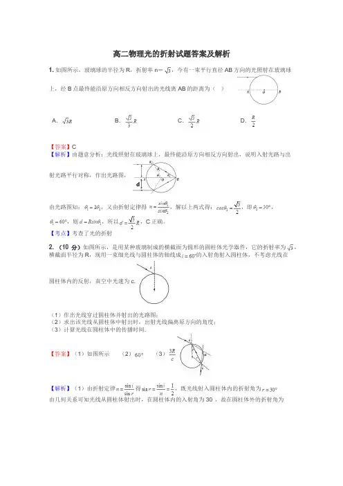 高二物理光的折射试题答案及解析
