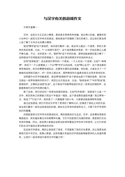 与汉字有关的游戏作文