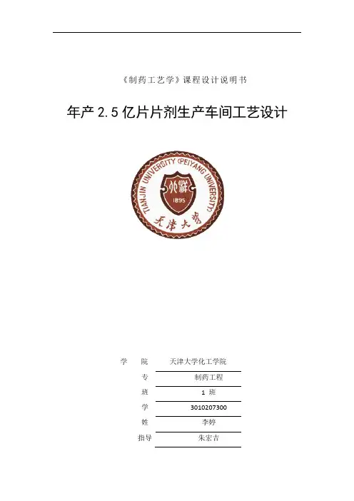 2.5亿片片剂生产车间布置