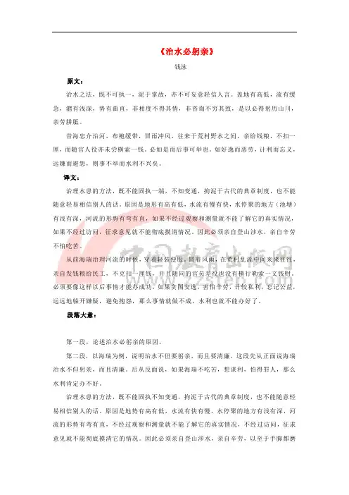 八年级语文上册 第五单元 23《治水必躬亲》教学资料 苏教版