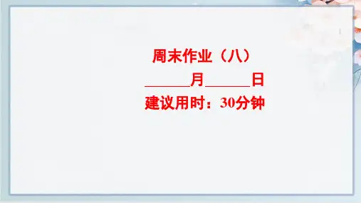 2022年人教版八年级上册物理培优训练周末作业(八)