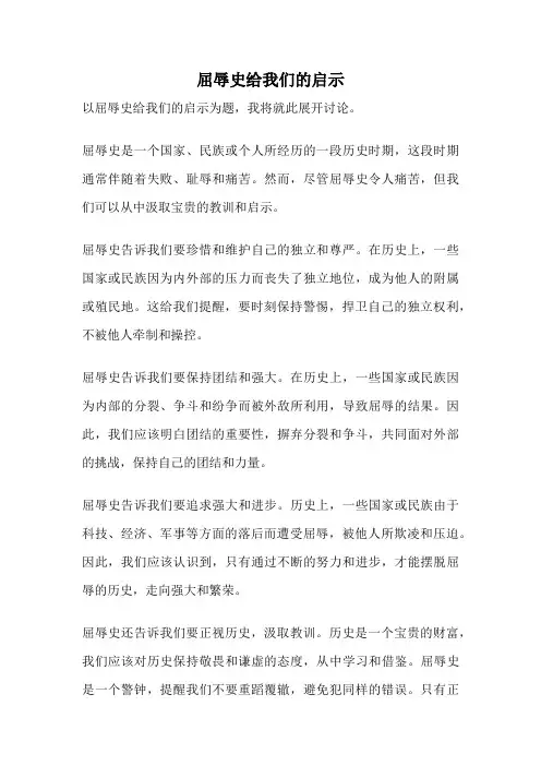 屈辱史给我们的启示