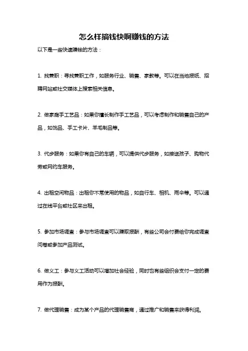怎么样搞钱快啊赚钱的方法
